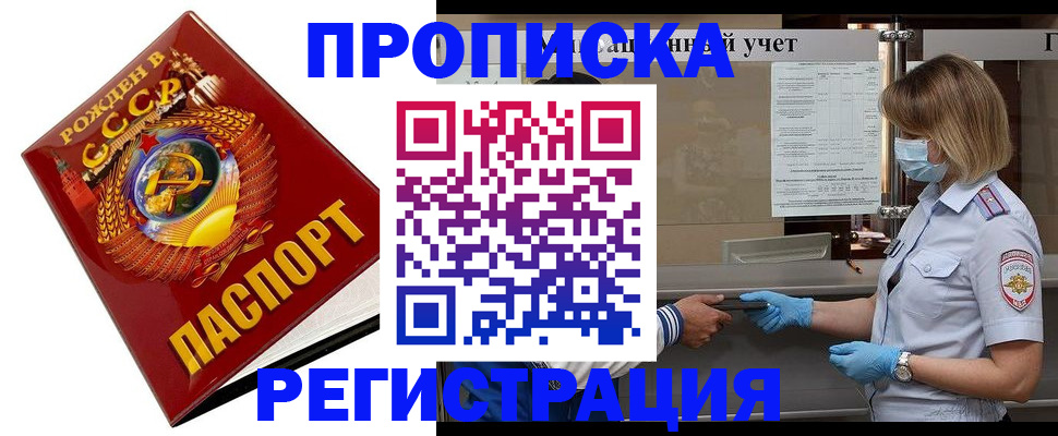 прописка штамп в Заводоуковске