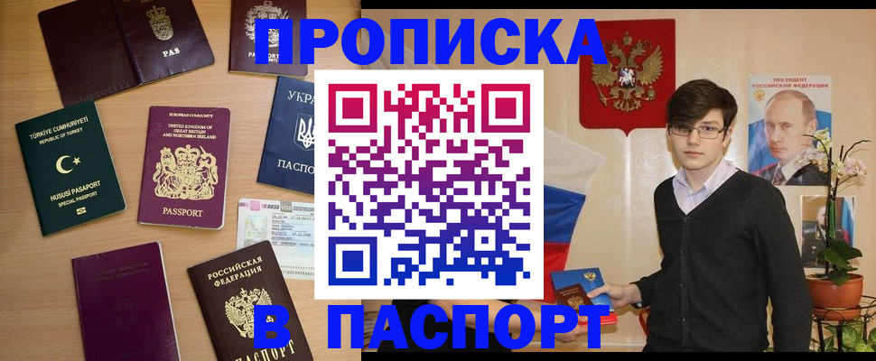 прописка 2025 в Заводоуковске